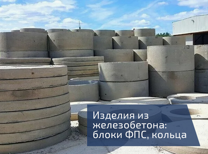 жби изделия